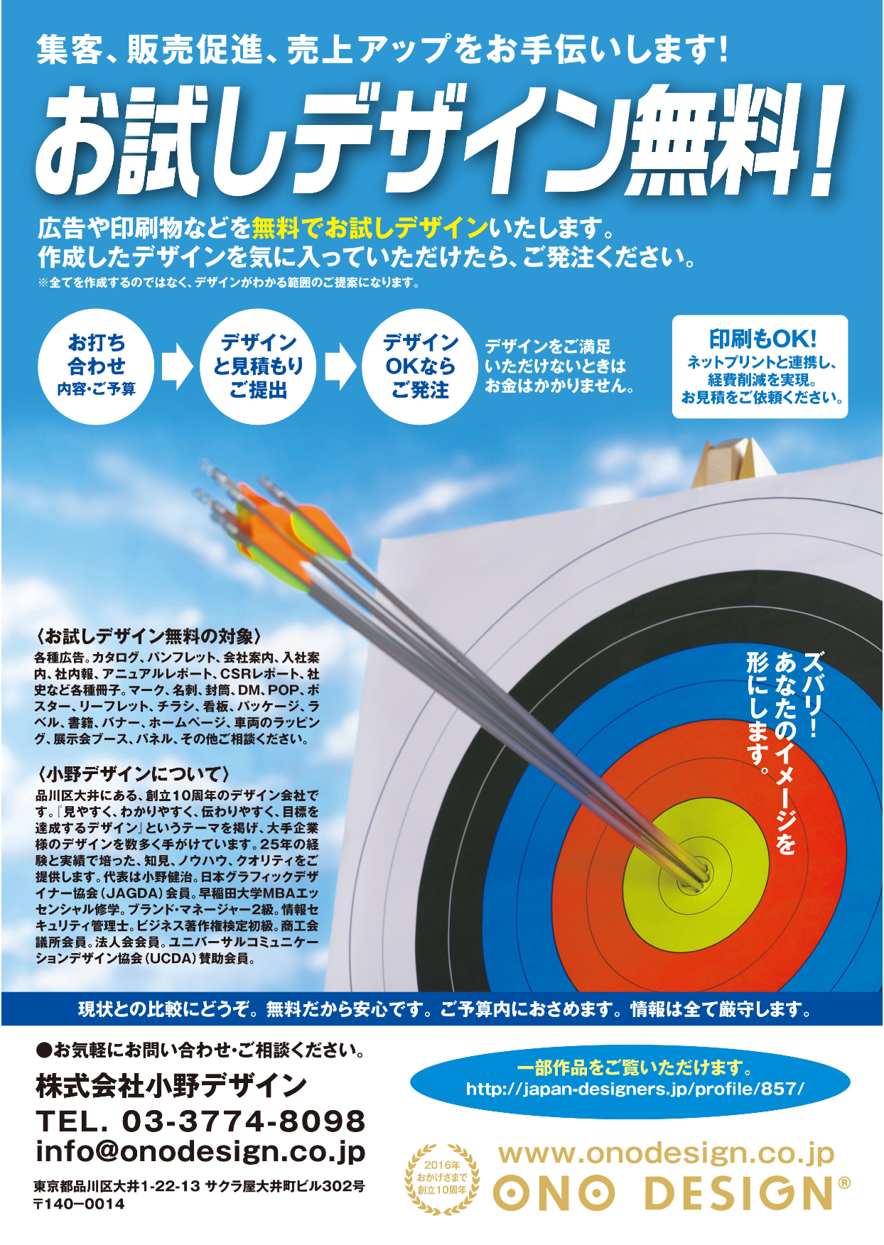 小野デザイン