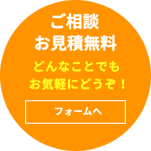 チラシのご相談お見積も無料